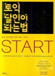 북채널 - TOEIC