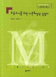 북채널 - 초등교사를 위한 다문화상담 길잡이