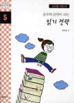 북채널 - 읽기 전략(교사용지도서)