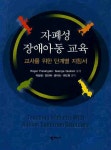 북채널 - 자폐아