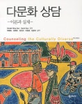 북채널 - 다문화 상담(FIFTH EDITON)