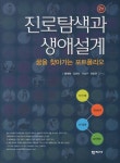 북채널 - 진로탐색과 생애설계