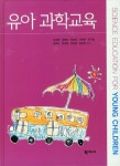 유아 과학교육- 북채널