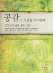 북채널 - 공감 그 이상을 추구하며