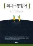 북채널 - 의사소통장애