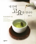 북채널 - 내 안에 고요를 만나다