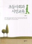 북채널 - 초등사회과 시민교육