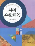 북채널 - 유아 수학교육