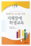 지체장애 학생교육- 북채널