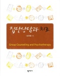 북채널 - 집단상담과 치료