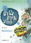 북채널 - 파워포인트 2010