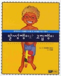 북채널 - 말썽쟁이와 고집쟁이