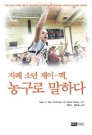 북채널 - 자폐 소년 제이맥 농구로 말하다
