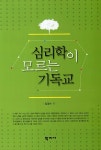 북채널 - 심리학이 모르는 기독교