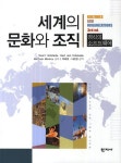 북채널 - 세계의 문화와 조직