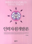 인력자원개발론- 북채널