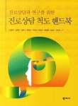 북채널 - 진로상담 척도 핸드북