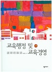 교육행정 및 교육경영- 북채널