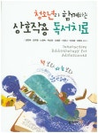 북채널 - 청소년과 함께하는 상호작용 독서치료