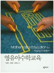 영유아수학교육- 북채널