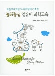 북채널 - 놀이중심 영유아 과학교육