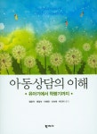북채널 - 아동상담의 이해