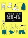 행동지원- 북채널