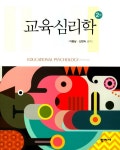 북채널 - 교육심리학
