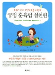 북채널 - 긍정 훈육법 실천편