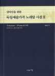 북채널 - 국외가곡