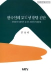 북채널 - 발달심리학