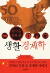 북채널 - 생활경제학
