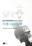 지와이지(GYG)기계캐드학원 | 북채널 - 기계 CAD실무