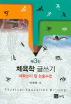 북채널 - 체육이론