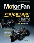 모터 팬(Motor Fan) 드라이브 라인 4WD & 종감속기어- 북채널