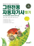 북채널 - 자동차정비기사