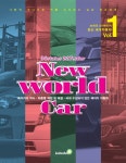 New world car(뉴 월드 카)- 북채널