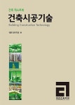 기술사사무소고려기술단주 | 북채널 - 건축시공기술