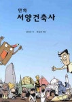 북채널 - 건축사