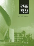 건축적산- 북채널