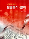 북채널 - 철골구조