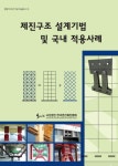 북채널 - 교량공학
