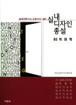 북채널 - 실내디자인총설 2 색채학
