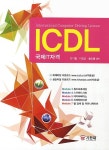 북채널 - ICDL 국제IT자격