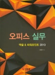 북채널 - OA/사무자동화