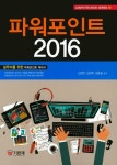 북채널 - 파워포인트 2016