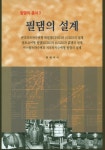 필댐의 설계- 북채널