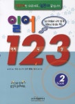 북채널 - 일어 1 2 3(이치 니 상) BOOK 2