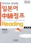 북채널 - 일본어 중급점프 READING