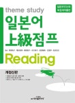 북채널 - 일본어 상급 점프 Reading (책 + CD 2장)